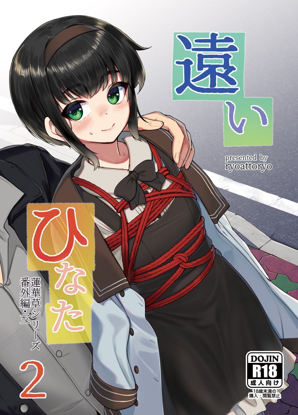 Tooi Hinata - глава 2 - Página 1