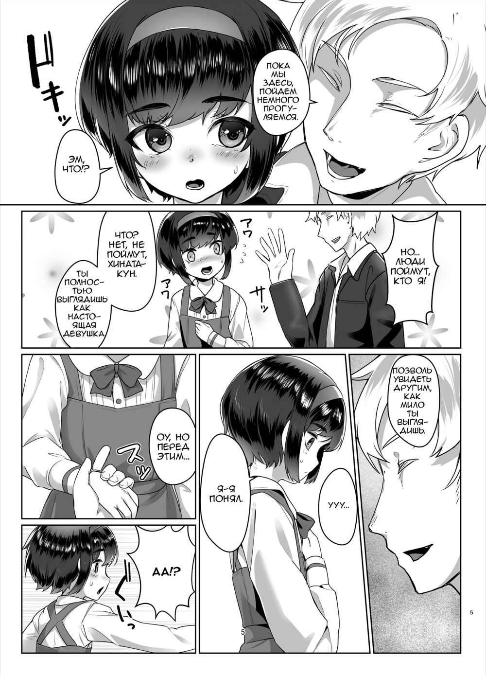 Tooi Hinata - глава 2 - Página 4