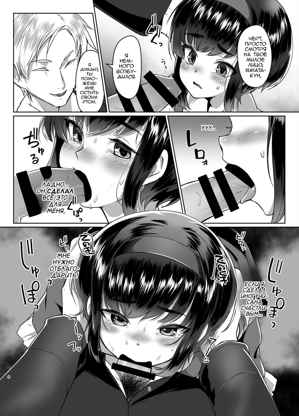 Tooi Hinata - глава 2 - Página 7