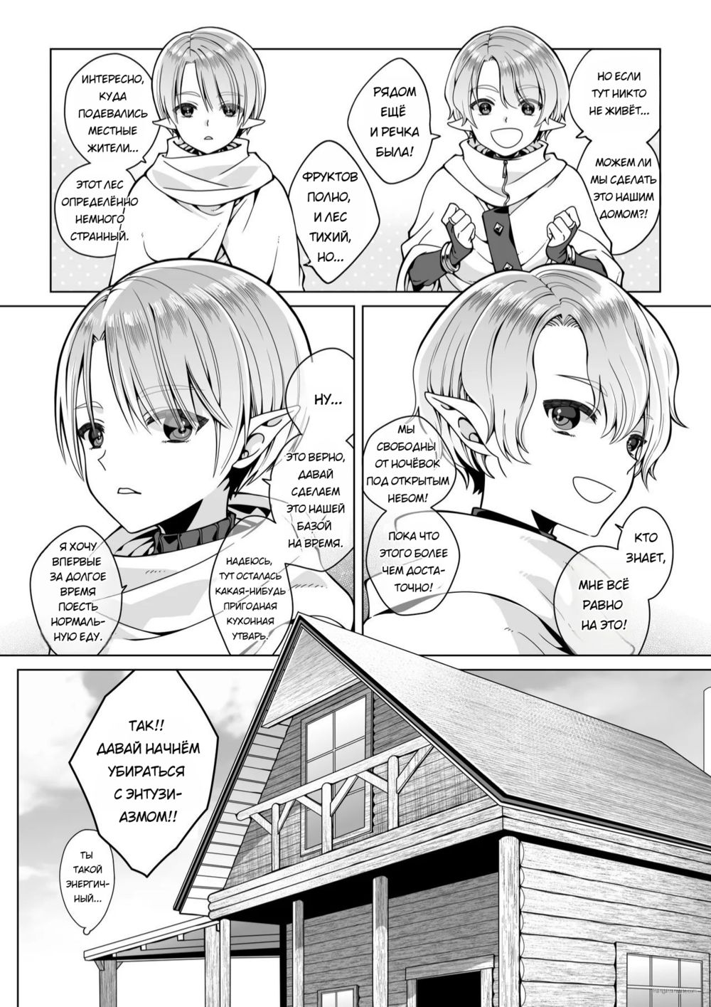 Испытания близнецов-эльфов - Глава 1 (The Twin Elves' trials) - Page 4