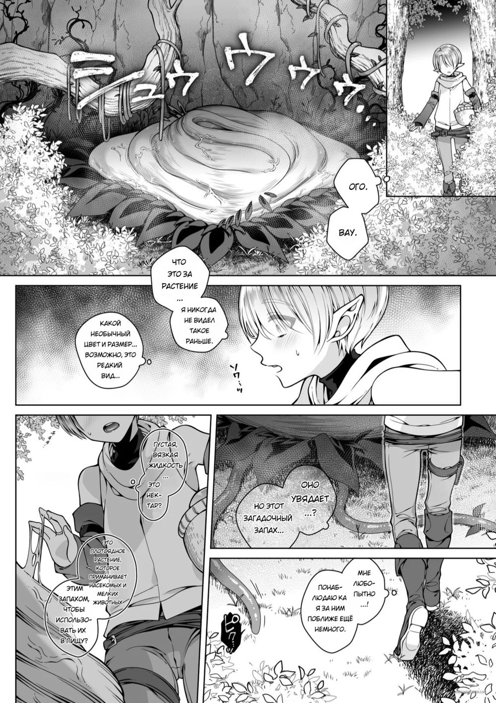 Испытания близнецов-эльфов - Глава 1 (The Twin Elves' trials) - Page 7