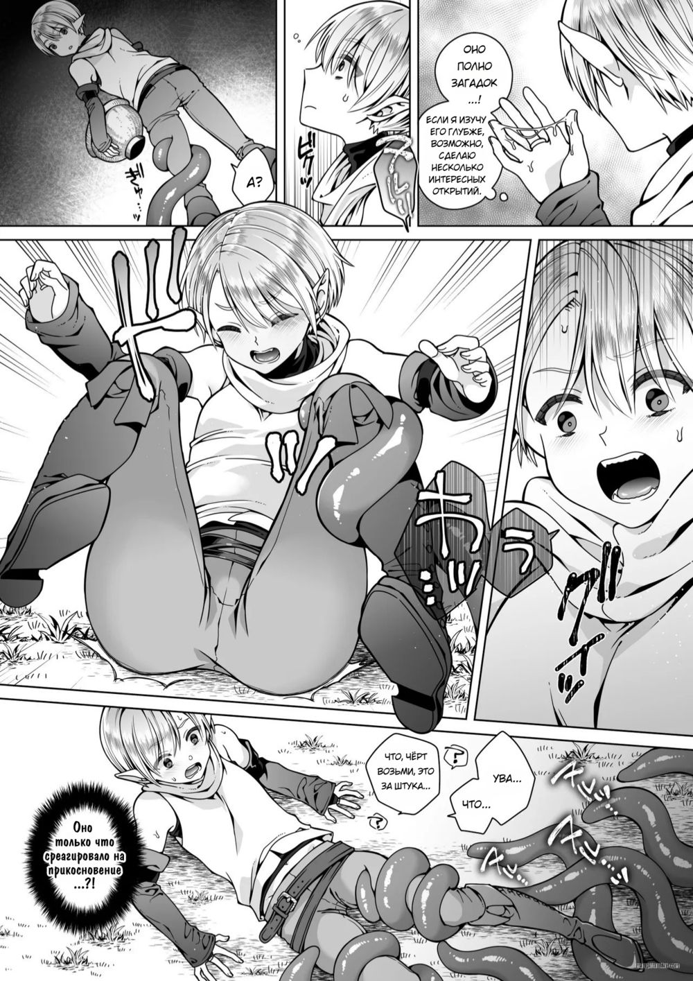 Испытания близнецов-эльфов - Глава 1 (The Twin Elves' trials) - Page 8