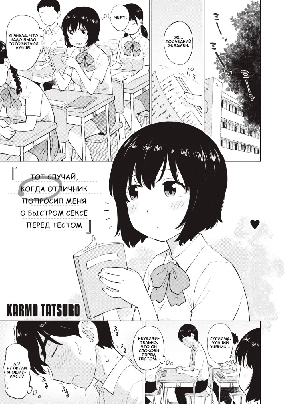 Тот Случай, Когда Отличник Попросил Меня О  Быстром Сексе Перед Тестом (That Time When an Honors Student Asked Me For a Quickie Before a Test) - Seite 1