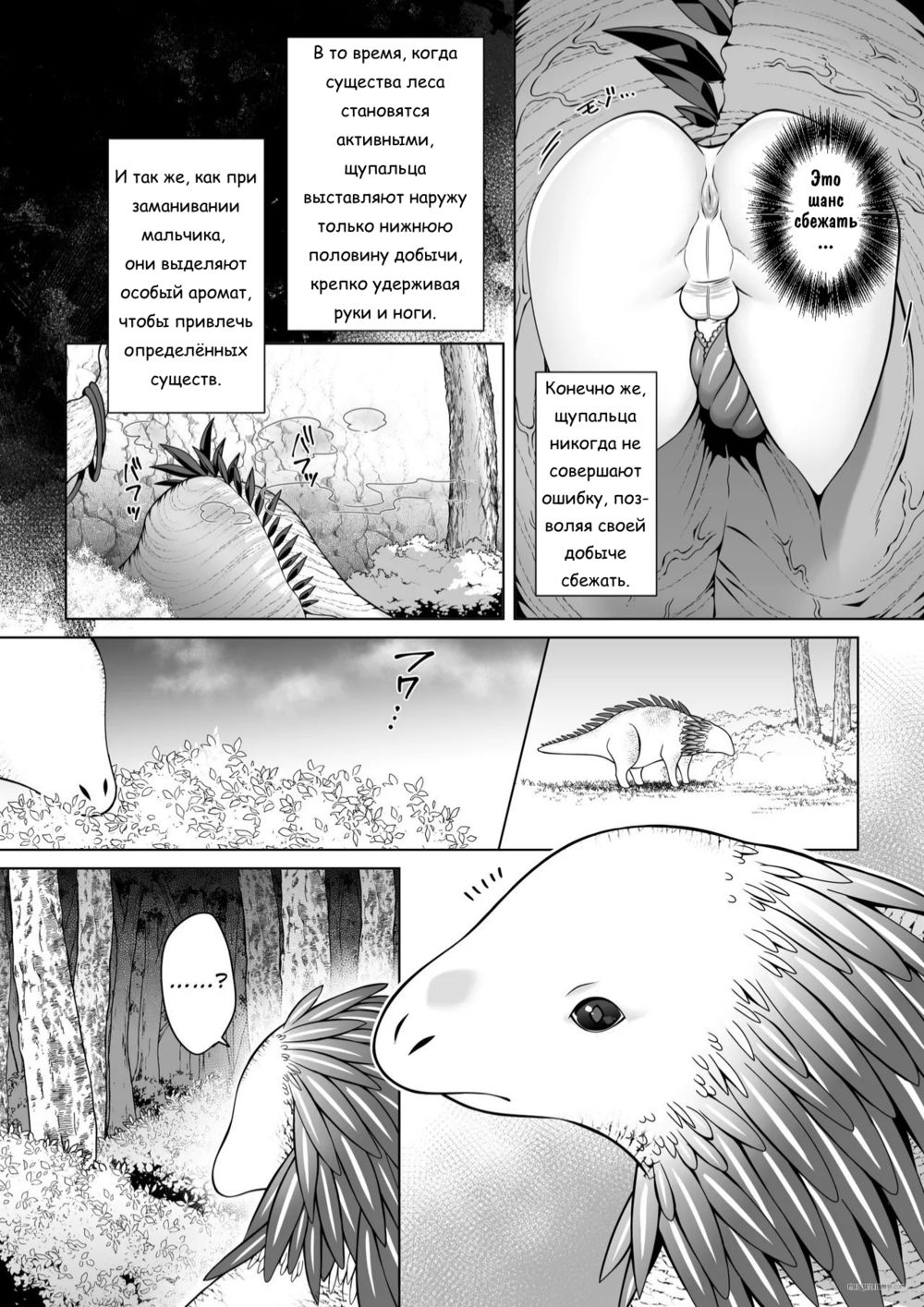 Испытания близнецов-эльфов - Глава 2 (The twin elves' trials - Part II) - Pagina 8