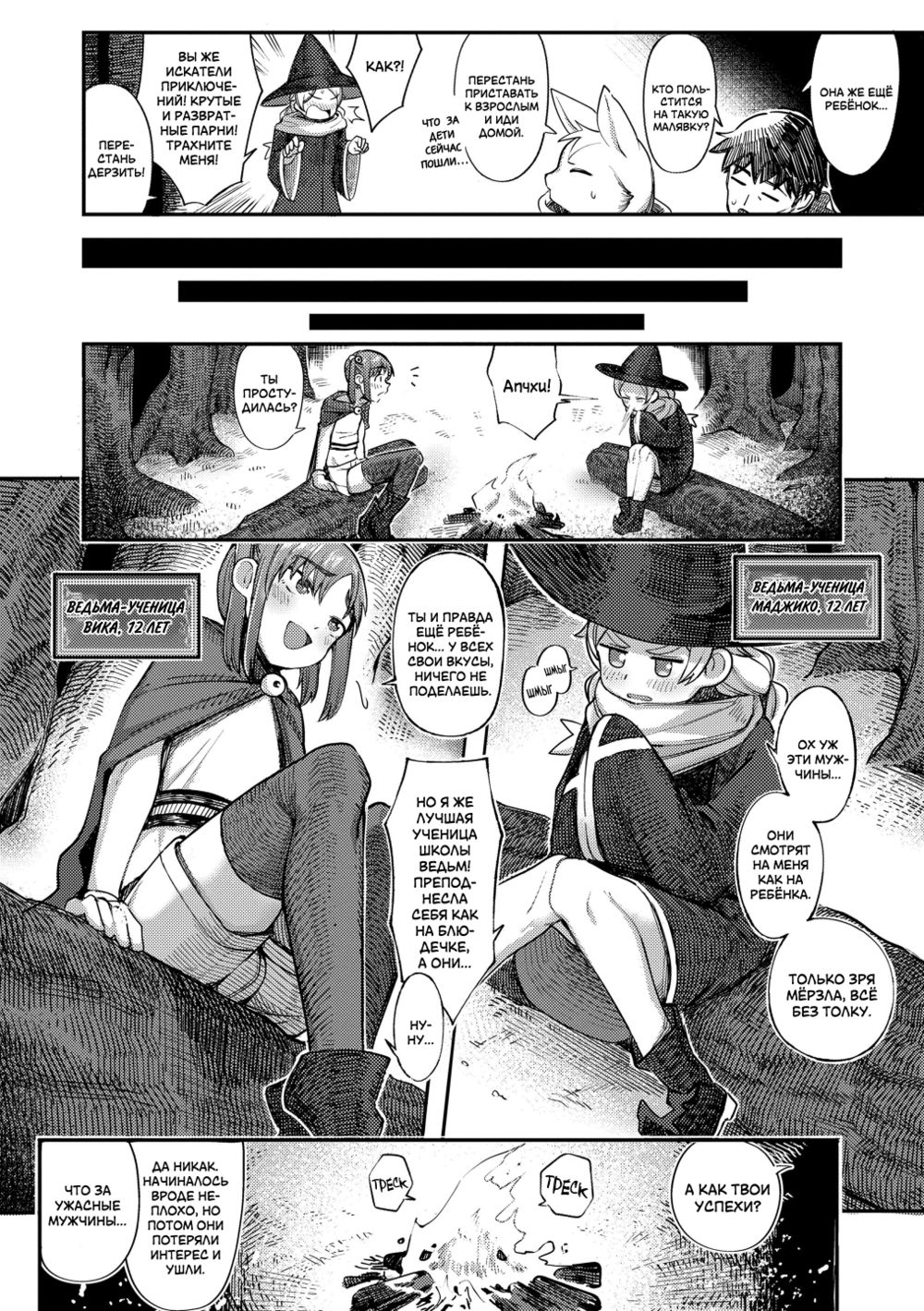 Юные ведьмы усердны в учёбе (Tanoshiku Ganbaru! Majo Minarai / Having Fun and Trying Our Best! Witch Apprentice) - Page 2