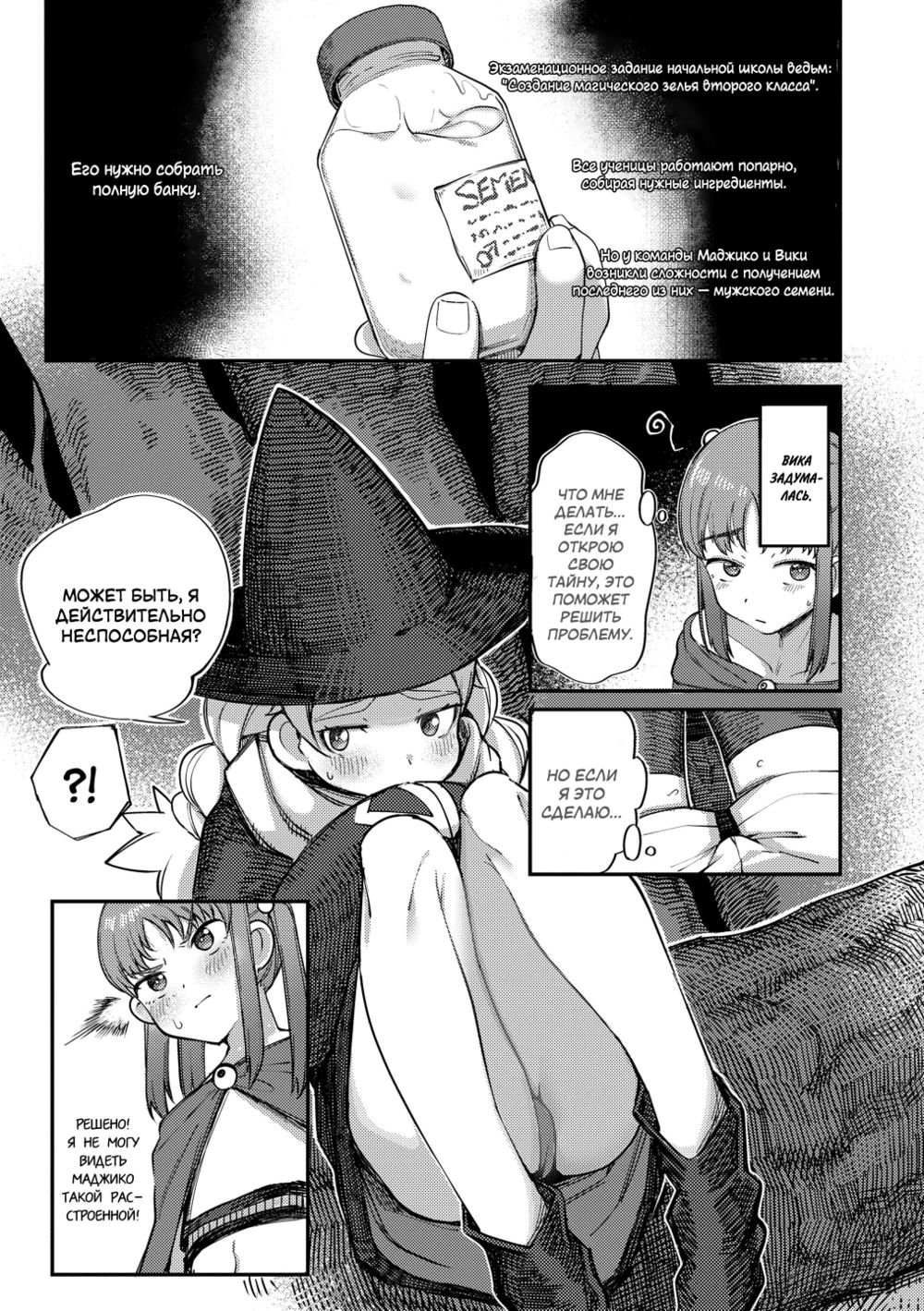 Юные ведьмы усердны в учёбе (Tanoshiku Ganbaru! Majo Minarai / Having Fun and Trying Our Best! Witch Apprentice) - Page 3