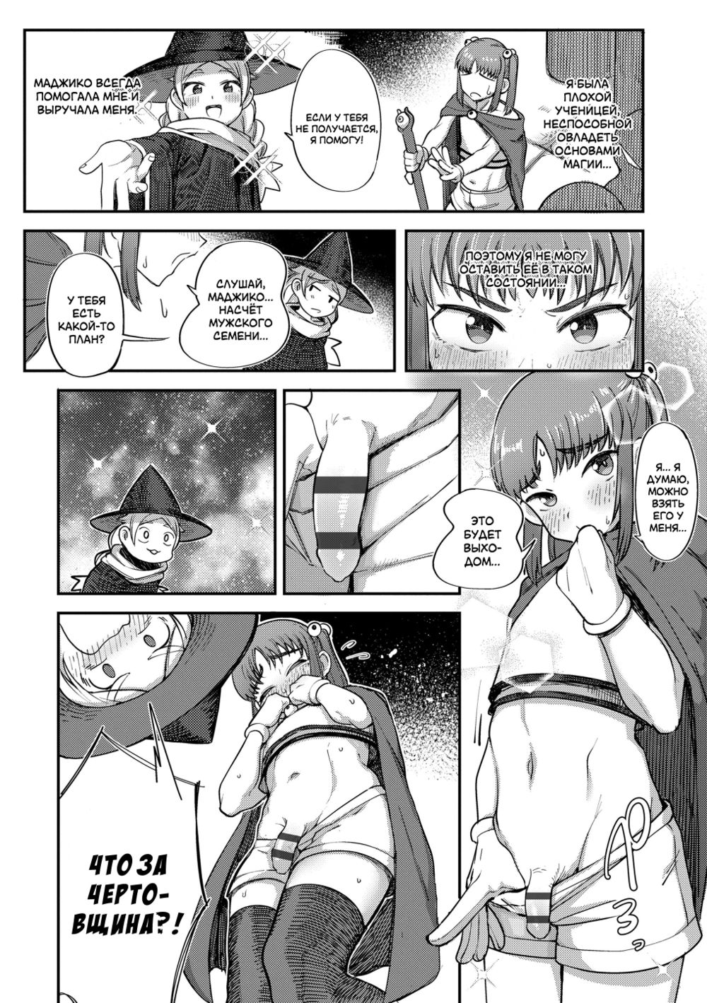 Юные ведьмы усердны в учёбе (Tanoshiku Ganbaru! Majo Minarai / Having Fun and Trying Our Best! Witch Apprentice) - Page 4