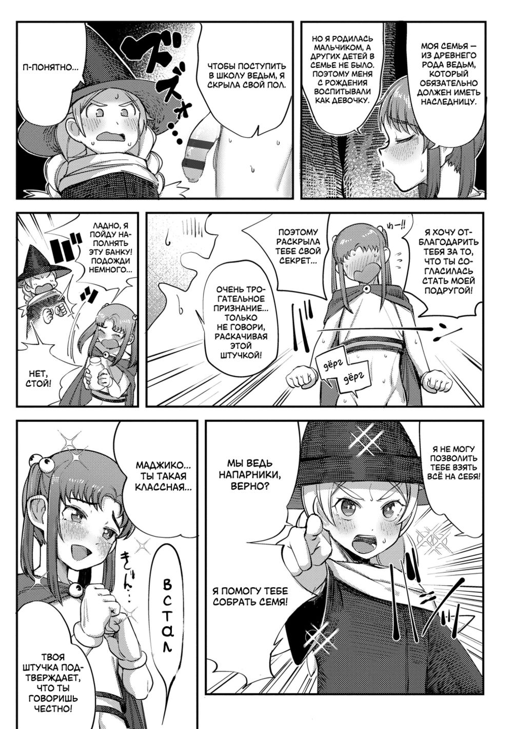 Юные ведьмы усердны в учёбе (Tanoshiku Ganbaru! Majo Minarai / Having Fun and Trying Our Best! Witch Apprentice) - Page 5