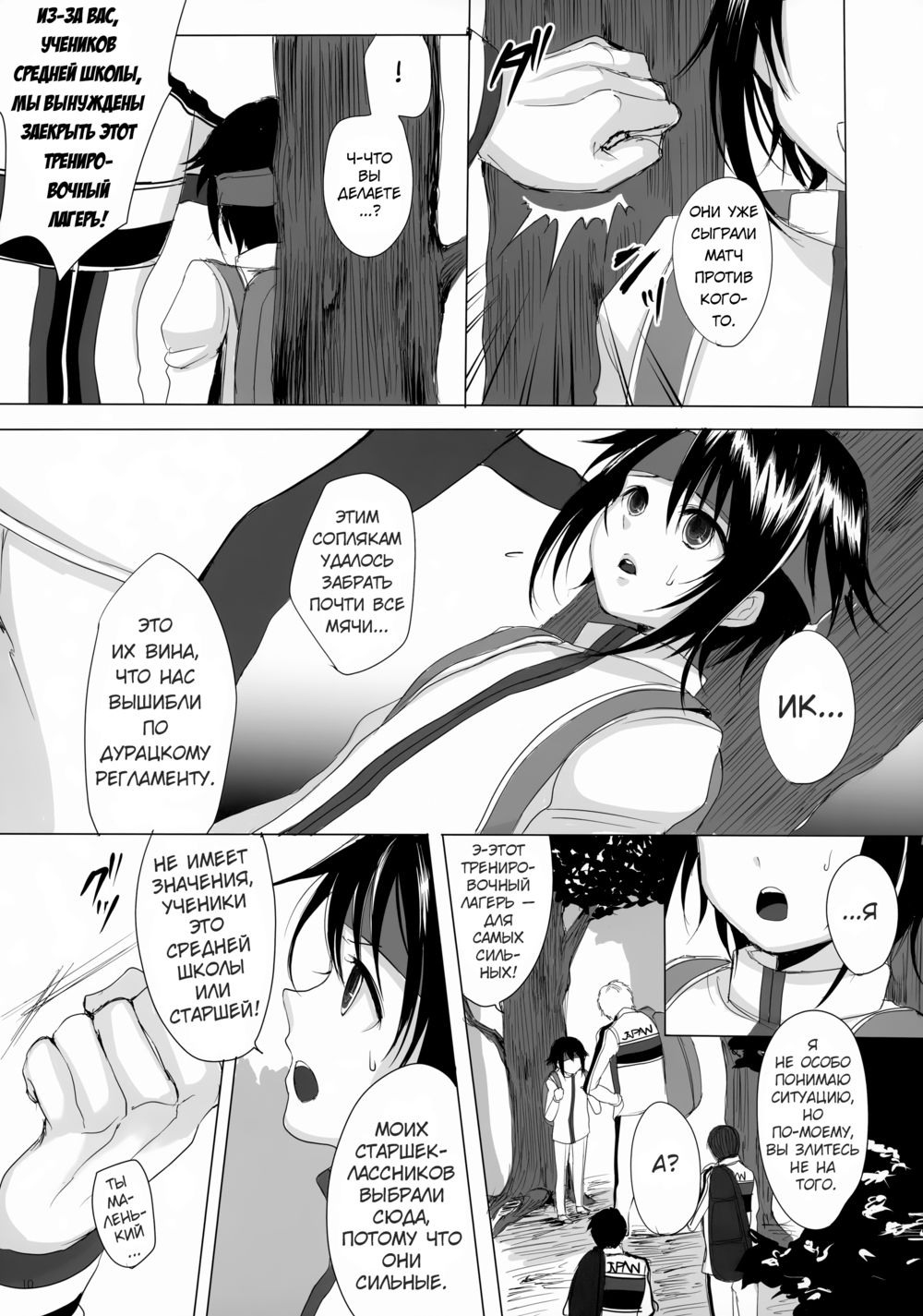 Такой Дан! (So Dan!) - Pagina 8