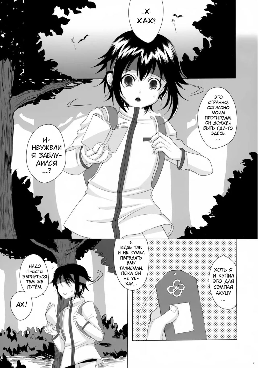 Такой Дан! (So Dan!) - Pagina 5