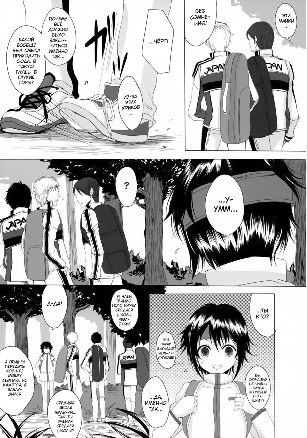 Такой Дан! (So Dan!) - Pagina 6