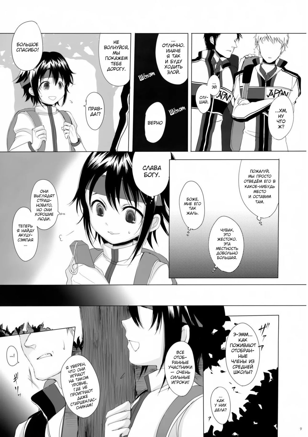 Такой Дан! (So Dan!) - Pagina 7
