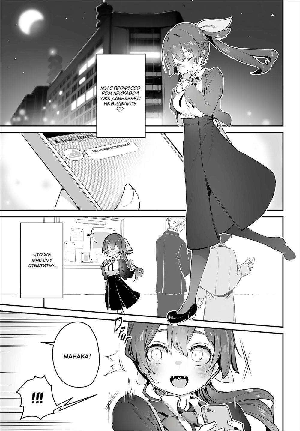 Токийский чёрный ящик ~Отчёт профессора-садиста~ - Глава 14 (Tokyo Black Box ~Do-S Kyoujyu no Nanjiken Report~) - صفحة 2