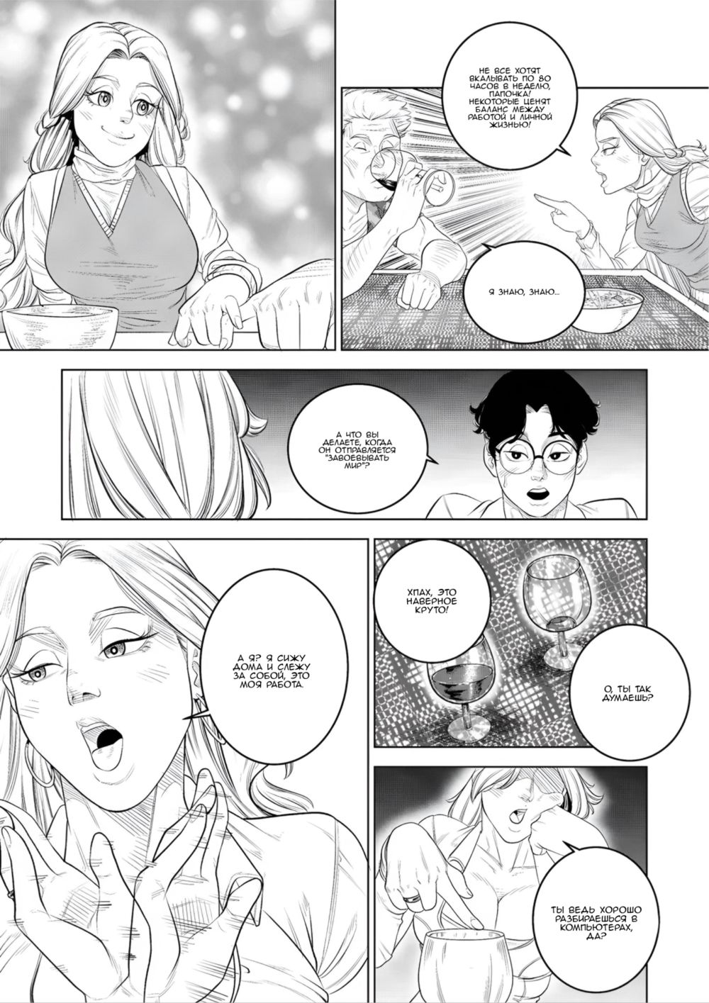 Жена-трофей - Часть 1. (Trophy Wife - Part One) - Pagina 5