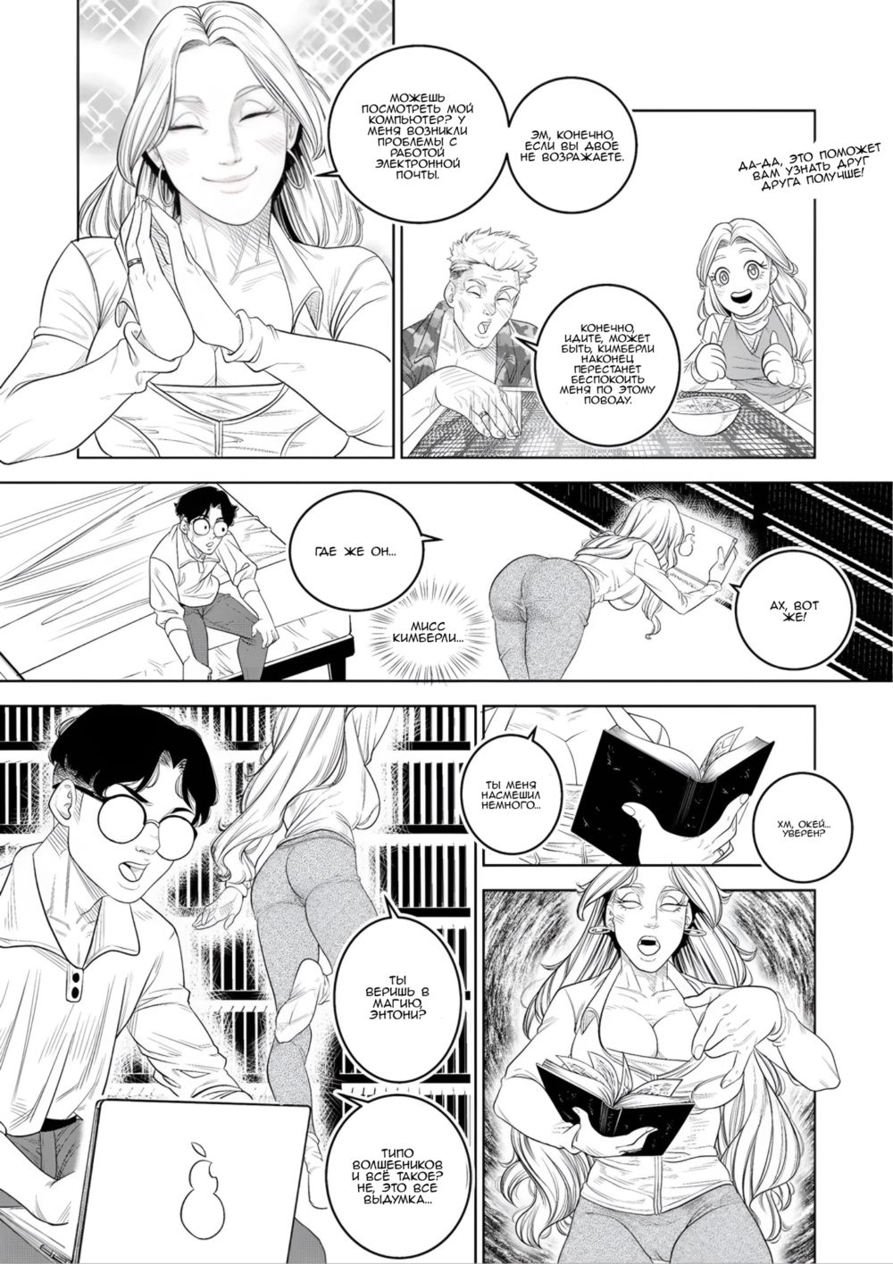 Жена-трофей - Часть 1. (Trophy Wife - Part One) - Pagina 6