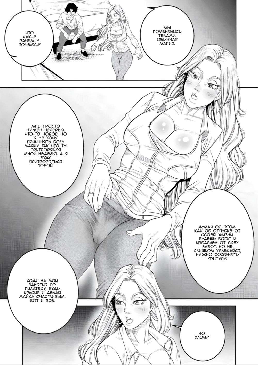 Жена-трофей - Часть 1. (Trophy Wife - Part One) - Pagina 8