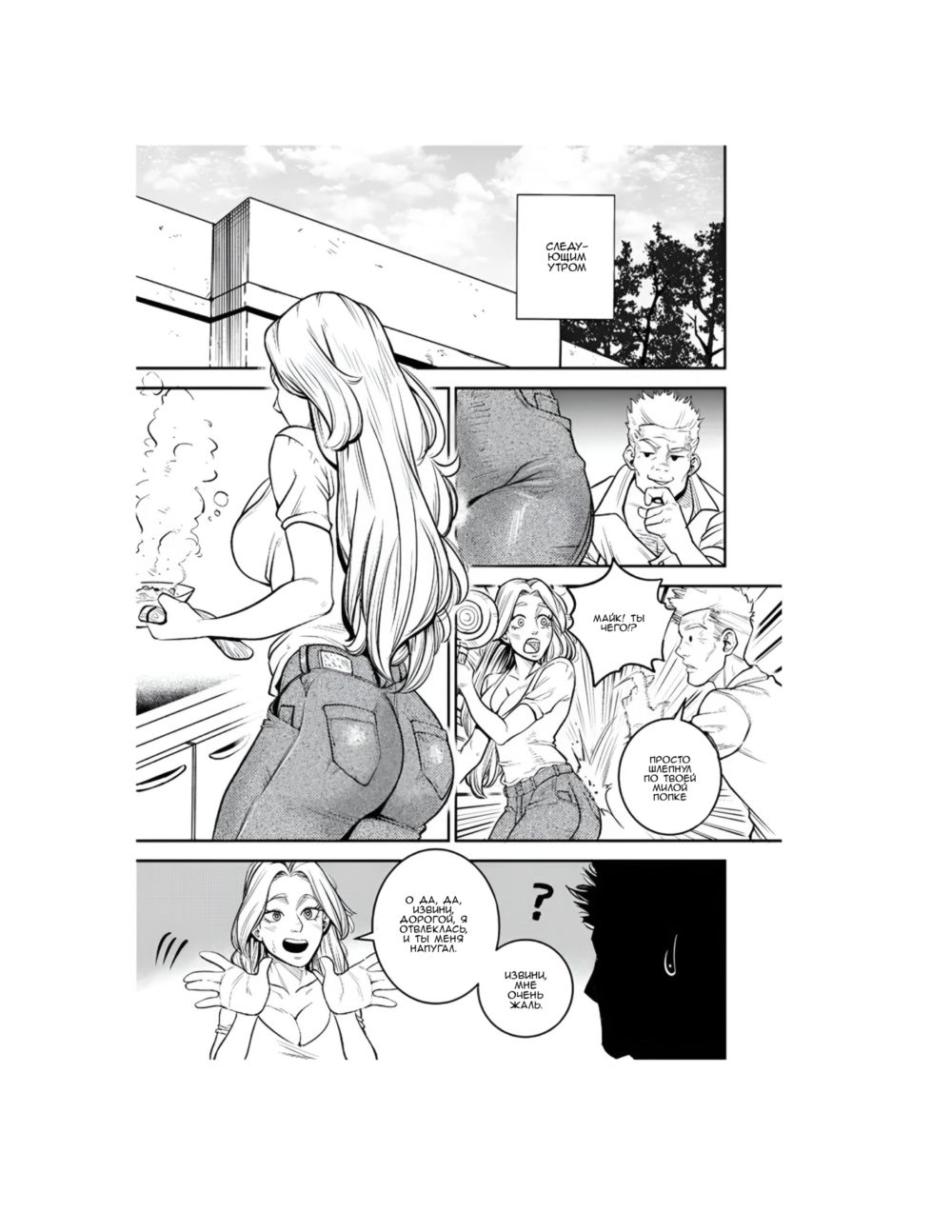 Жена-трофей - Часть 2. (Trophy Wife - Part Two) - Pagina 2