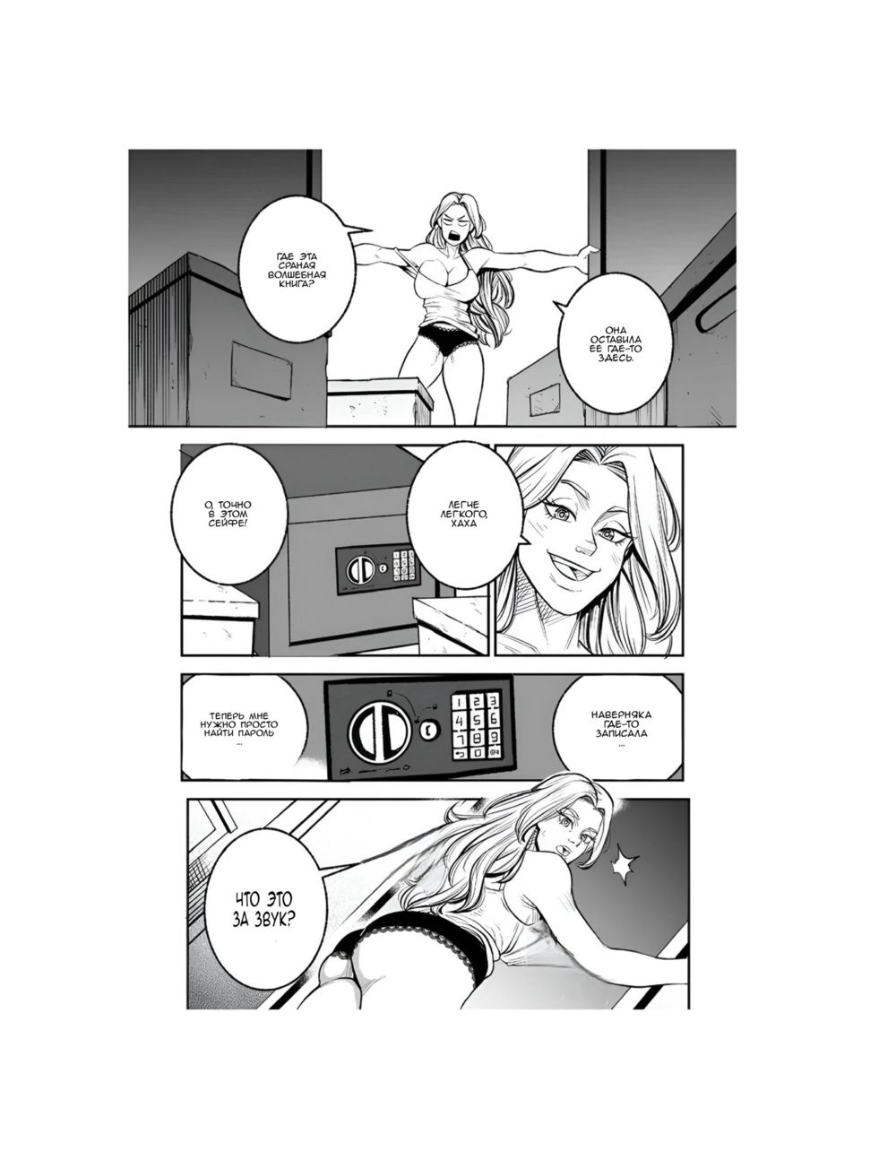 Жена-трофей - Часть 2. (Trophy Wife - Part Two) - Pagina 4