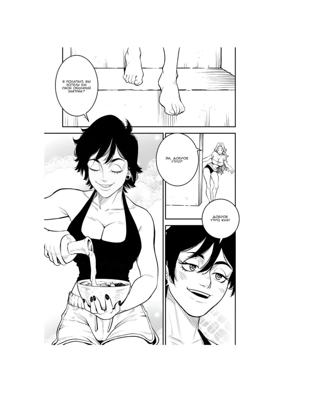 Жена-трофей - Часть 2. (Trophy Wife - Part Two) - Pagina 5
