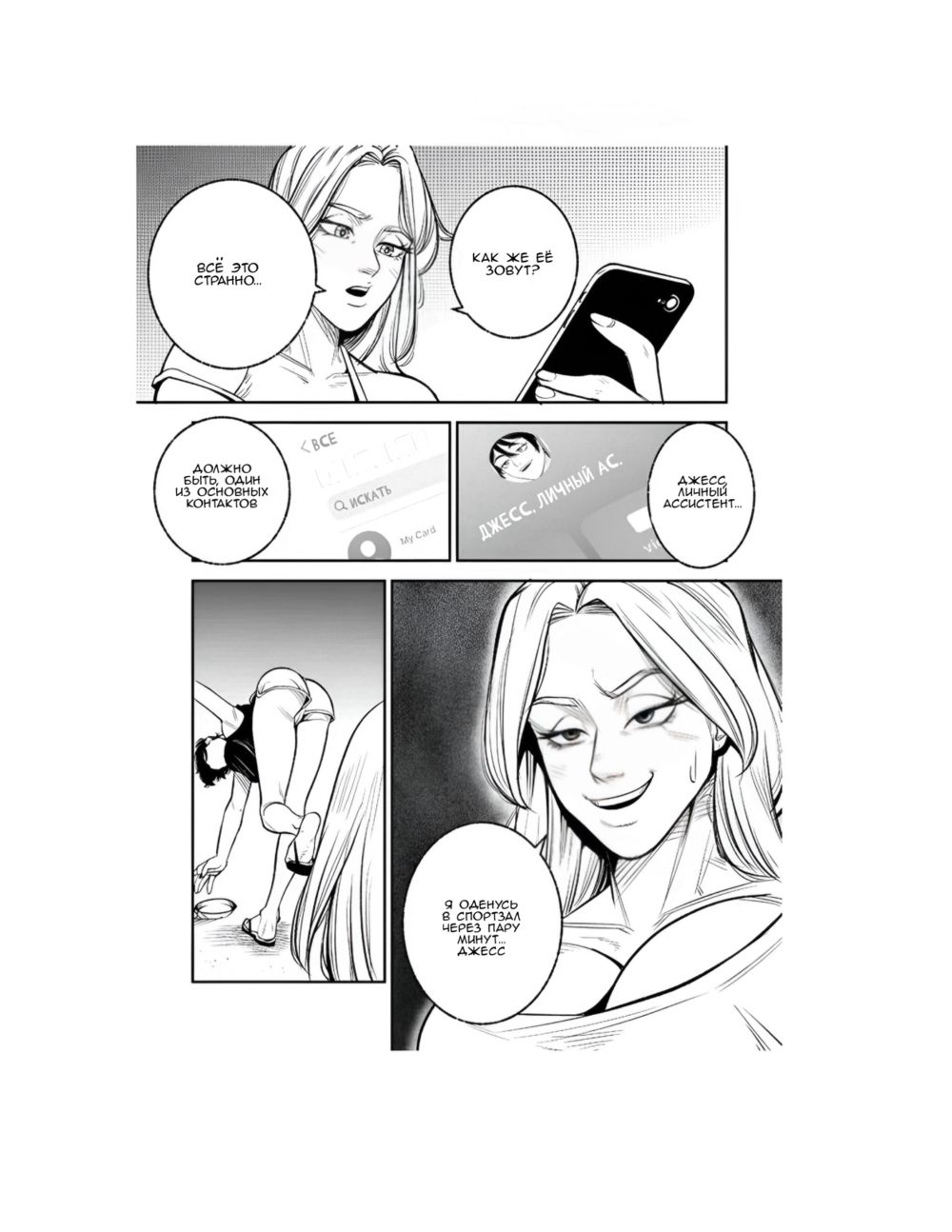 Жена-трофей - Часть 2. (Trophy Wife - Part Two) - Pagina 7