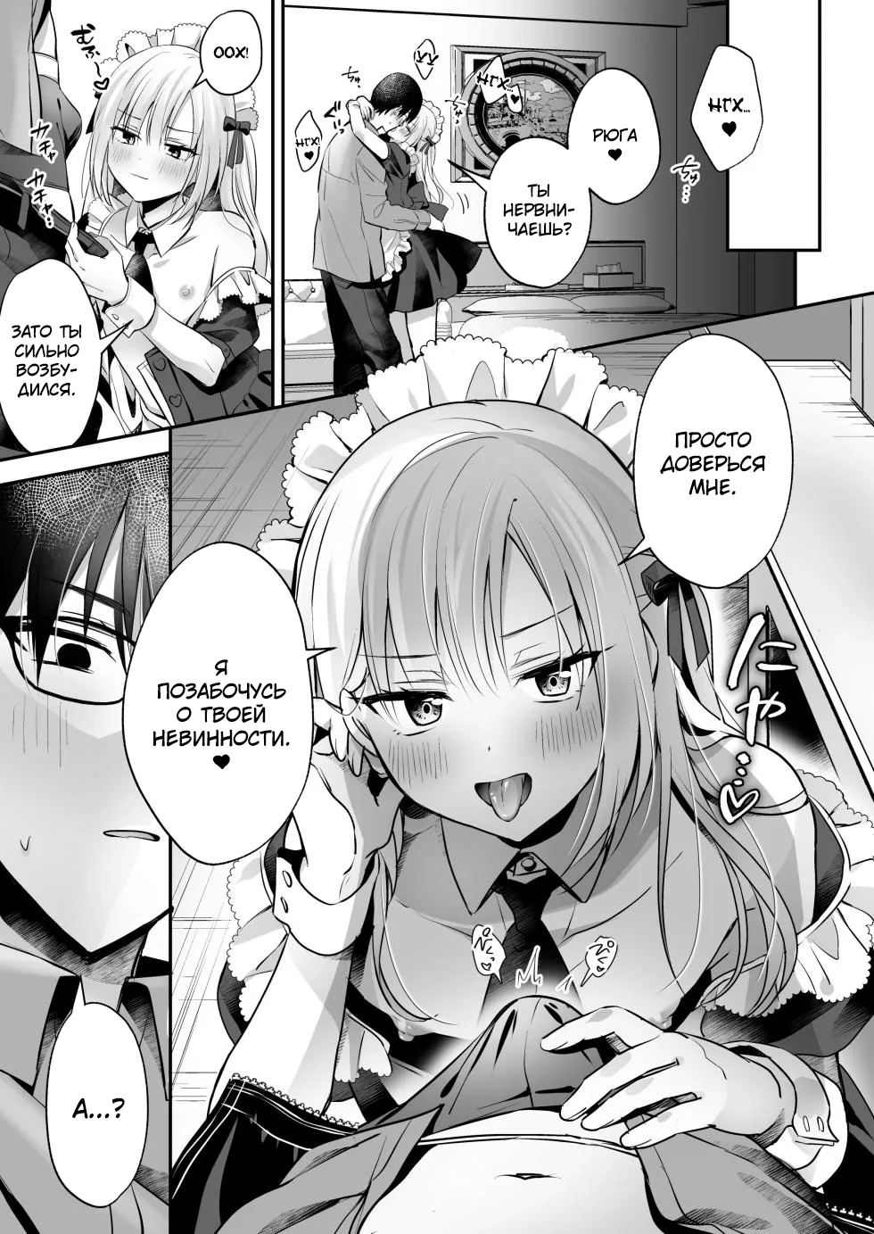 Мальчик горничная на грани: экстренная помощь (Mesuiki Maid-kun Kiki Ippatsu) - Seite 2