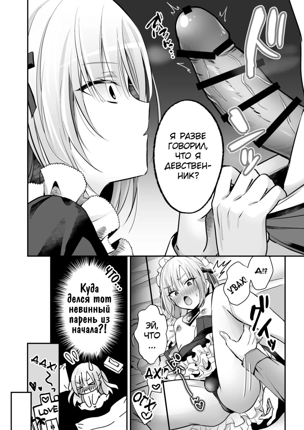Мальчик горничная на грани: экстренная помощь (Mesuiki Maid-kun Kiki Ippatsu) - Seite 3