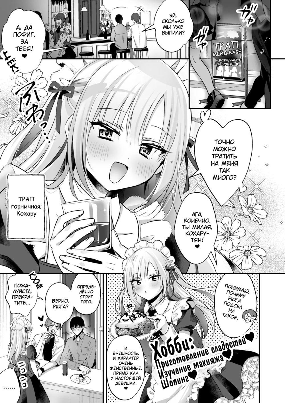 Мальчик горничная на грани: экстренная помощь (Mesuiki Maid-kun Kiki Ippatsu) - Seite 4