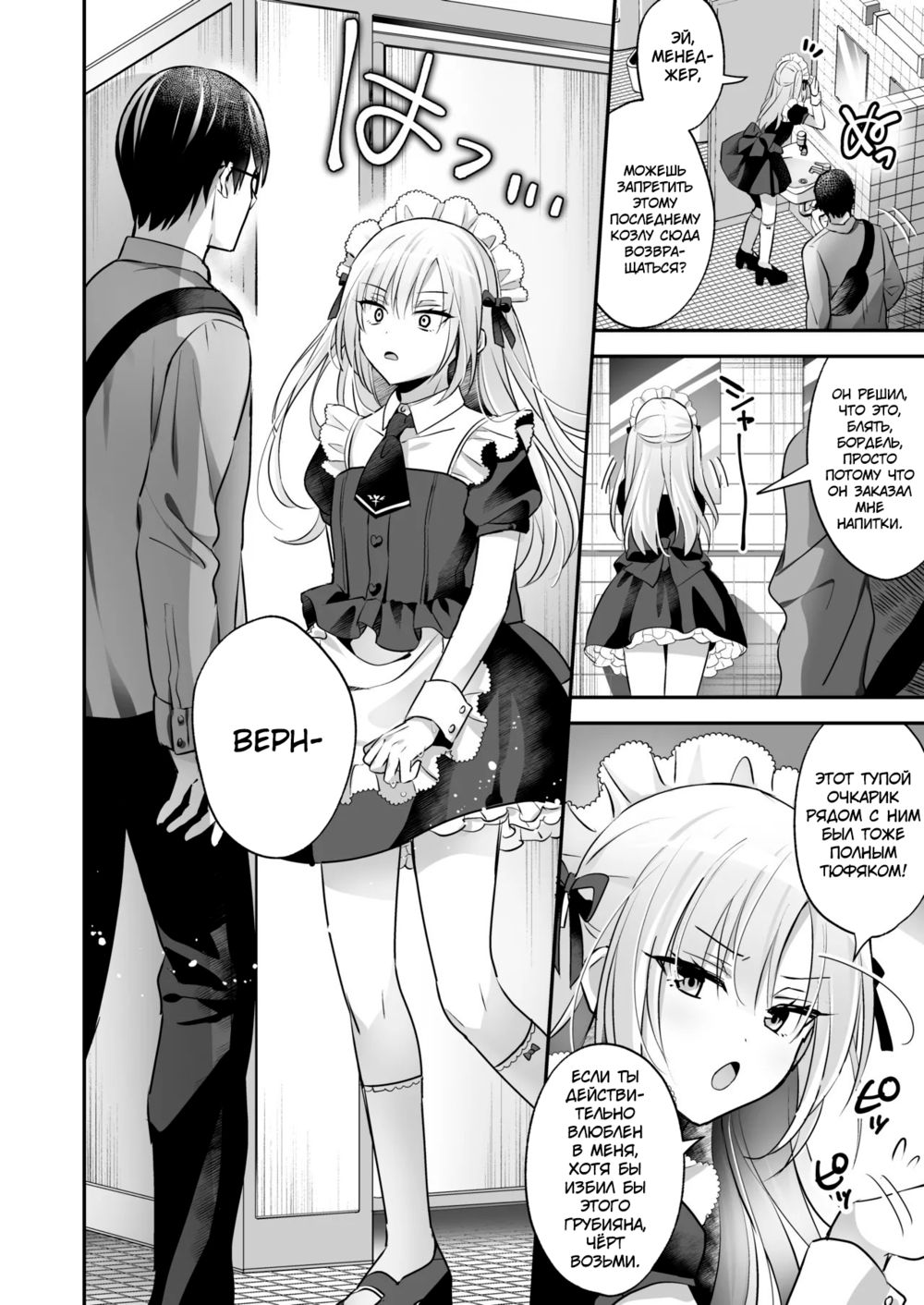 Мальчик горничная на грани: экстренная помощь (Mesuiki Maid-kun Kiki Ippatsu) - Seite 7