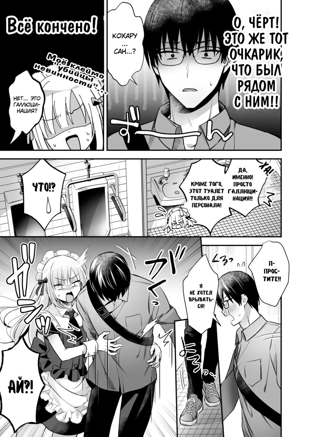 Мальчик горничная на грани: экстренная помощь (Mesuiki Maid-kun Kiki Ippatsu) - Seite 8