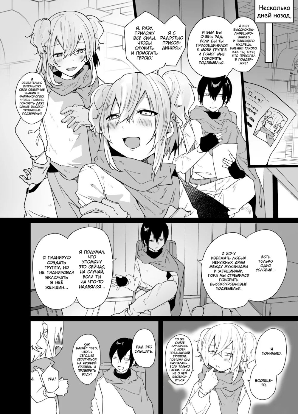 Думаешь, мы сможем пройти подземелье группой только из парней? (Otoko dake no Party de Dungeon Kouryaku Ikeru ka na) - Page 3