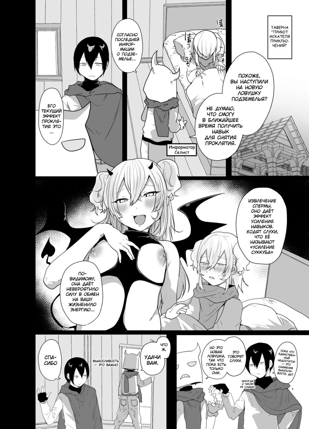 Думаешь, мы сможем пройти подземелье группой только из парней? (Otoko dake no Party de Dungeon Kouryaku Ikeru ka na) - Page 7