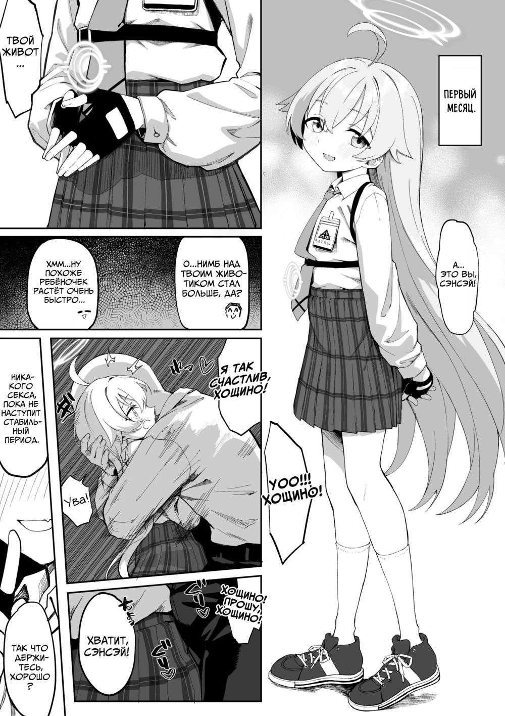 Танакащи Хощино заводит детей (Takanashi Hoshino Kozukuri Manga) - 页 7