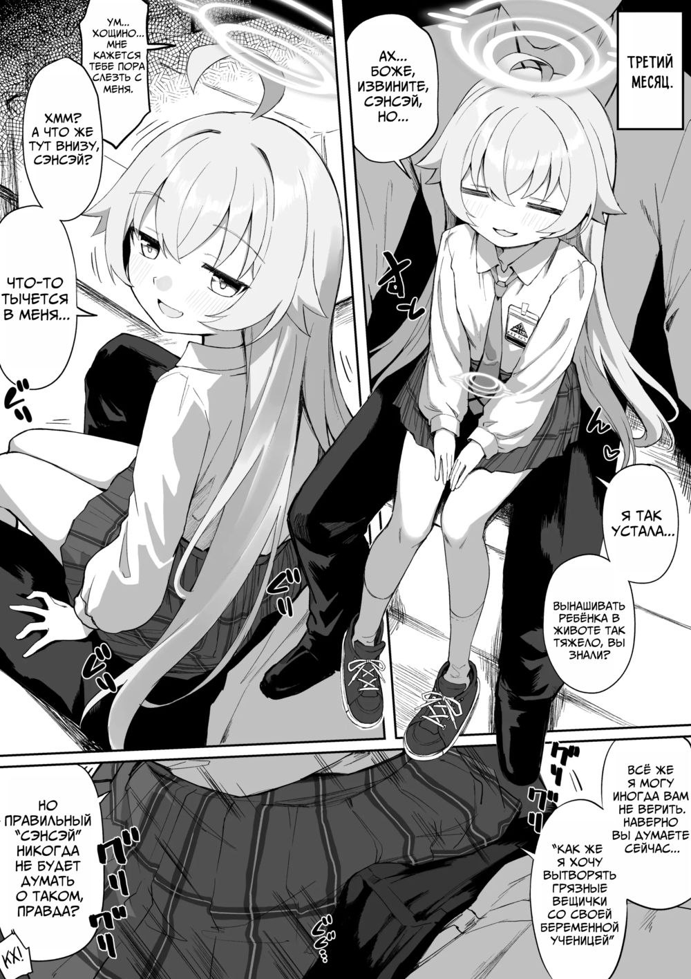 Танакащи Хощино заводит детей (Takanashi Hoshino Kozukuri Manga) - 页 8