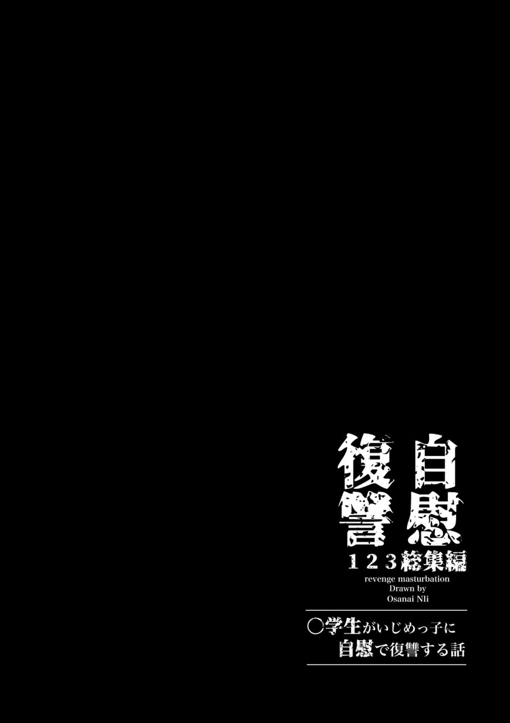 Jii Fukushuu 1 2 3 Soushuuhen (Мщение мастурбацией) - Pagina 2
