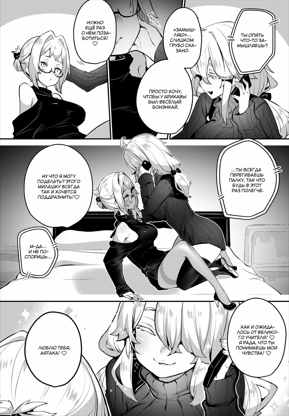 Токийский чёрный ящик ~Отчёт профессора-садиста~ - Глава 15 (Tokyo Black Box ~Do-S Kyoujyu no Nanjiken Report~) - Strona 5