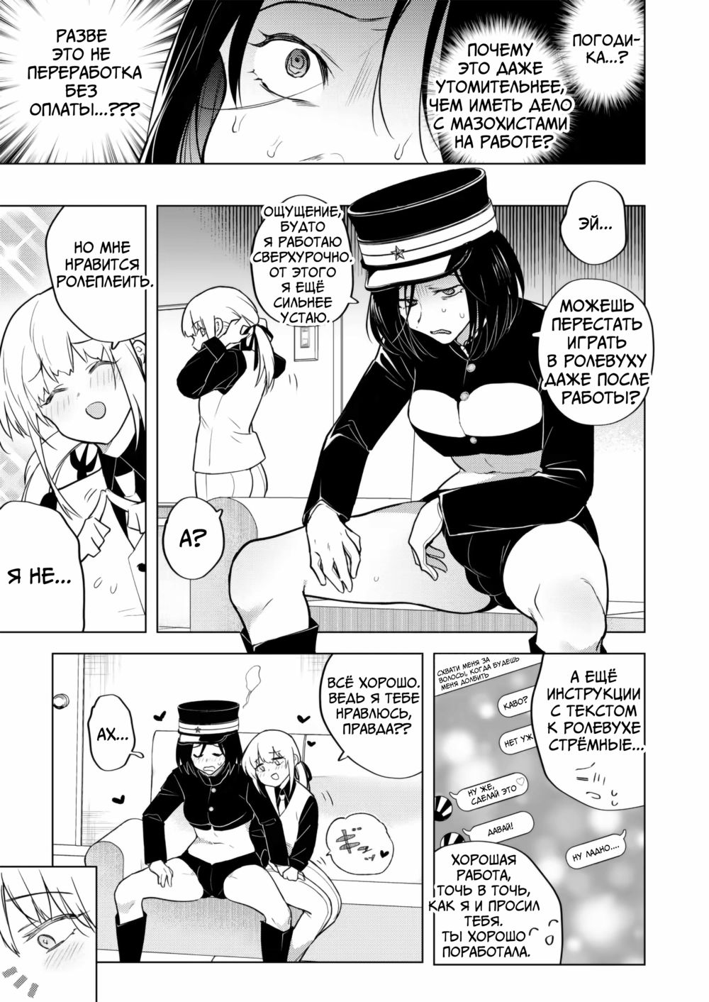 Совершенно некомпетентная футанари-доминантка - глава 2 (The Completely Incompetent Futanari Dominatrix 2 - Super Lovey-Dovey Reverse Anal Infinite Overtime From Hell / Tekisei 0 no Futanari Joou-sama 2 -Mouretsu! Love Love Gyaku Anal Mugen Zangyou Jigoku) - Page 8