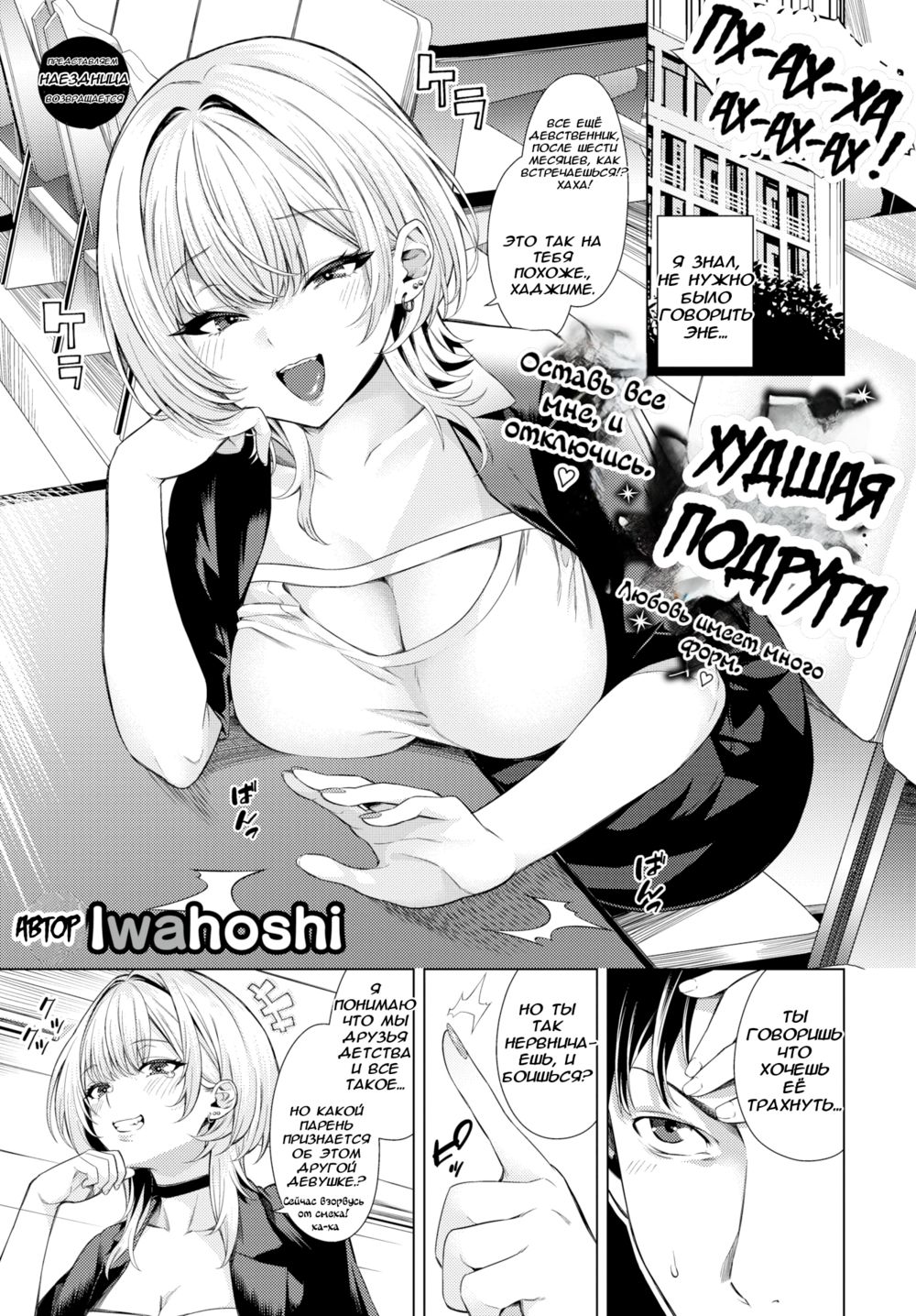 The worst friend (Худшая подруга) - 页 1