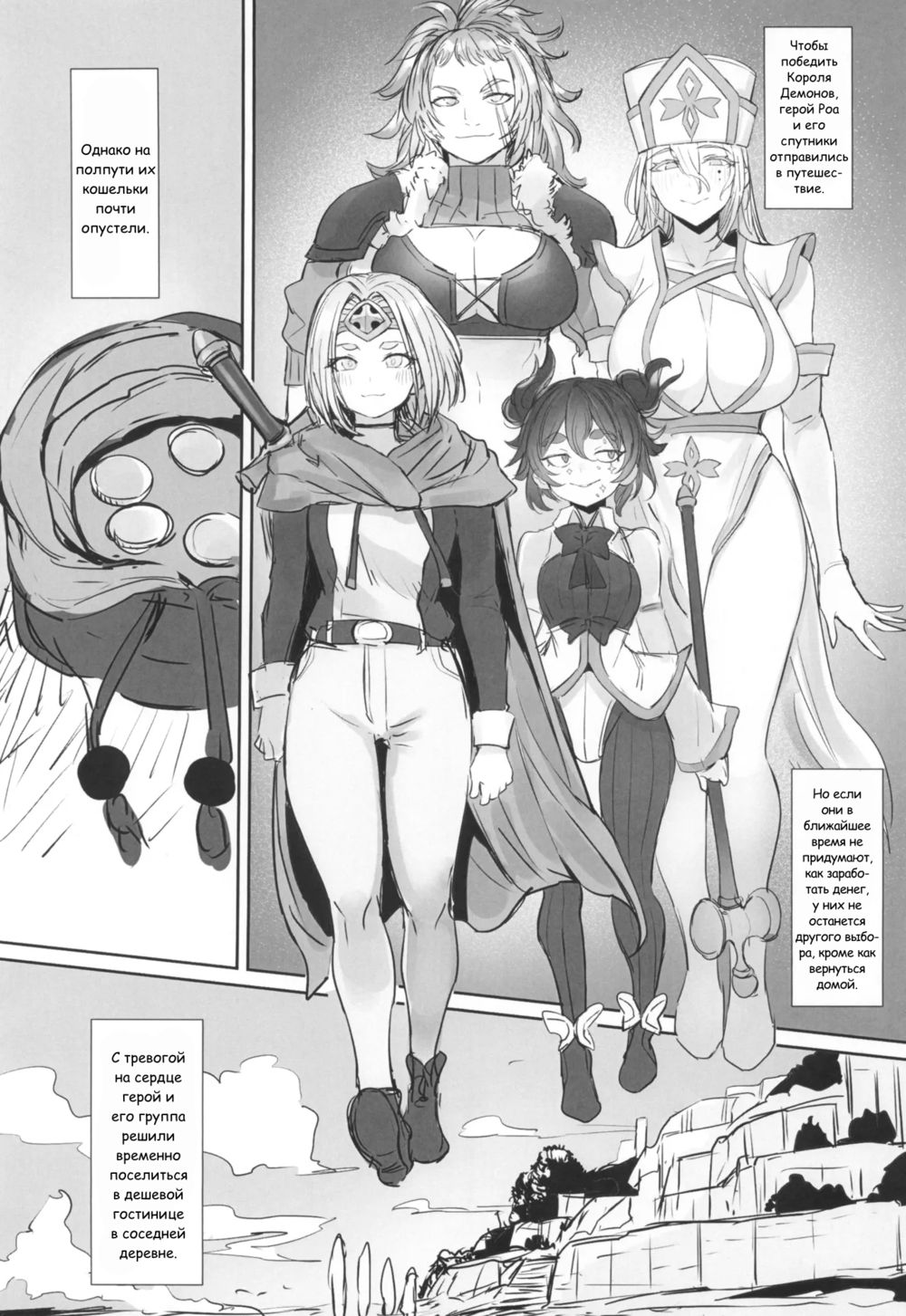 Тайная подработка юного героя (Otokonoko Yuusha no Himitsu no Fukujou (The Male Hero's Secret Side Job)) - পৃষ্ঠা 3