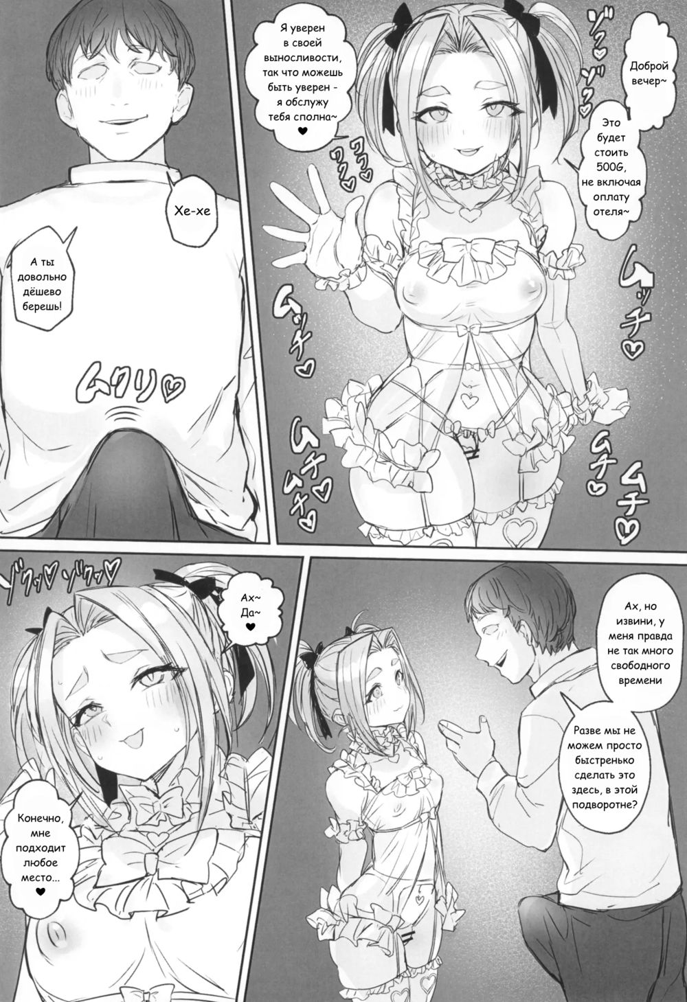 Тайная подработка юного героя (Otokonoko Yuusha no Himitsu no Fukujou (The Male Hero's Secret Side Job)) - পৃষ্ঠা 8