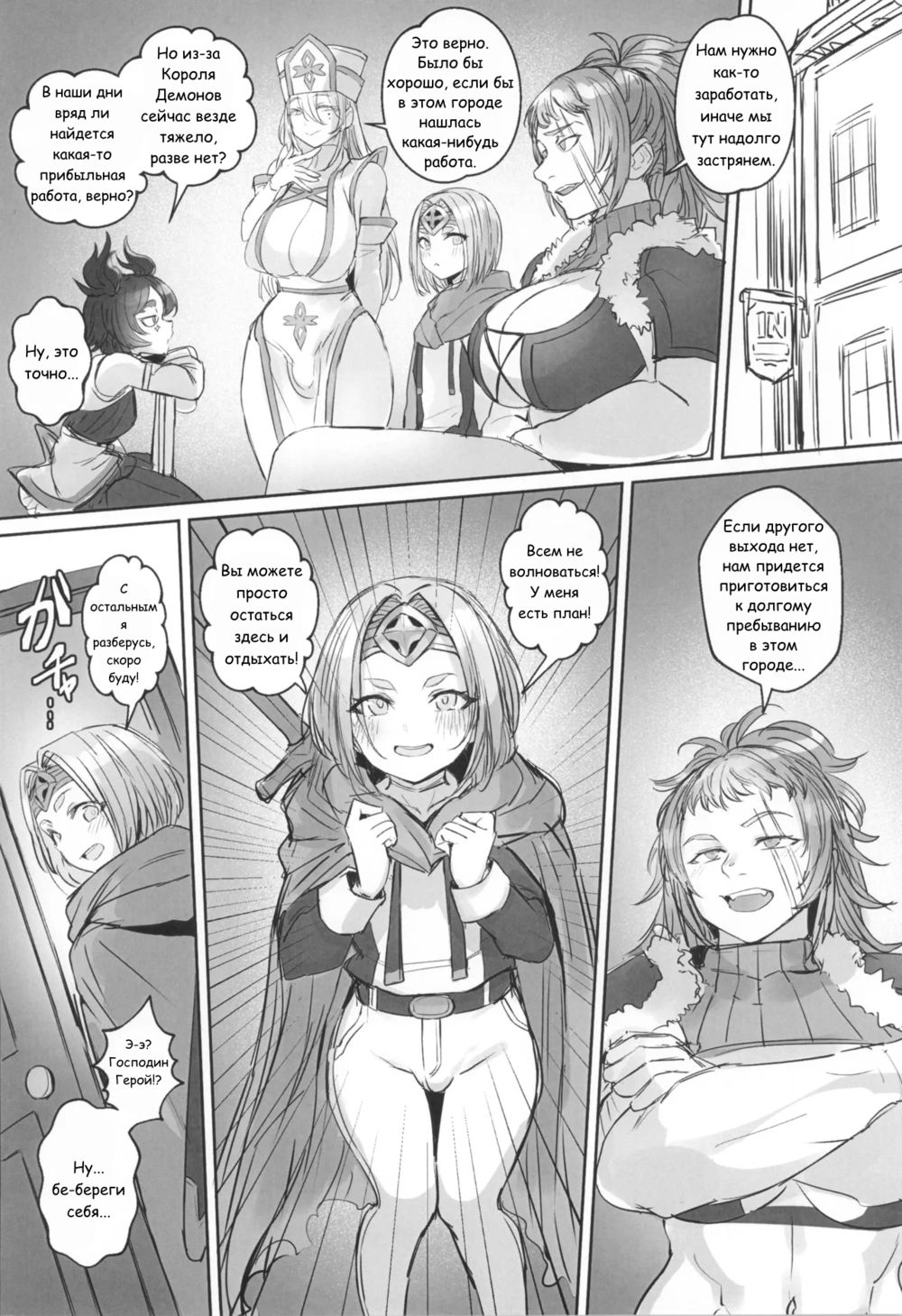 Тайная подработка юного героя (Otokonoko Yuusha no Himitsu no Fukujou (The Male Hero's Secret Side Job)) - পৃষ্ঠা 4