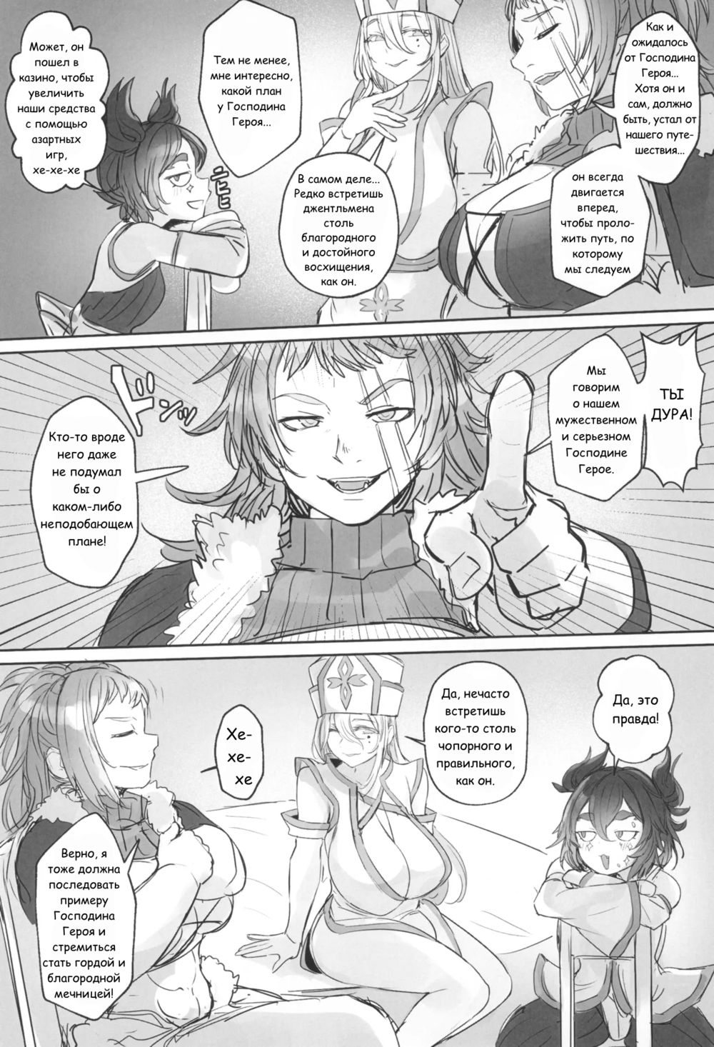 Тайная подработка юного героя (Otokonoko Yuusha no Himitsu no Fukujou (The Male Hero's Secret Side Job)) - পৃষ্ঠা 5