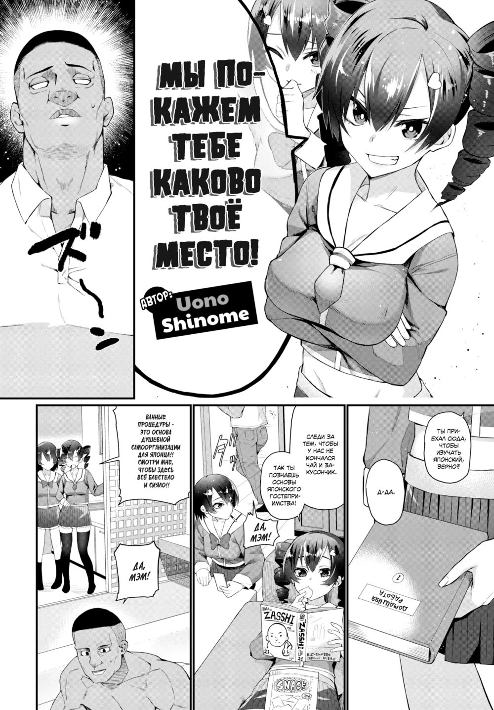 Мы покажем тебе каково твоё место! (We'll Make Sure You Know Your Place) - Сторінка 2