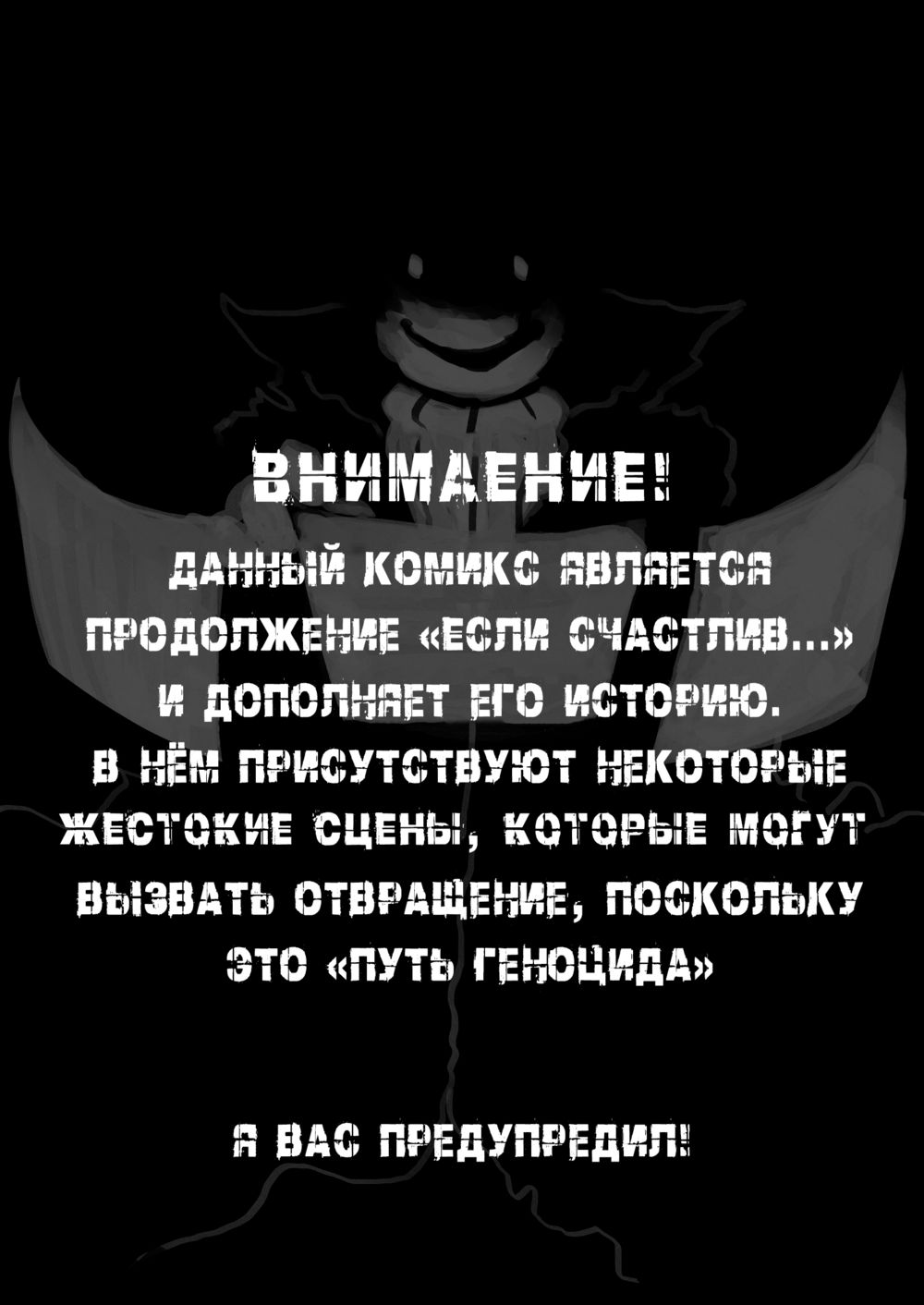Undertale Nihilism, IF HAPPY - часть 2 (Нигилизм. Если счастлив...) - Pagina 2