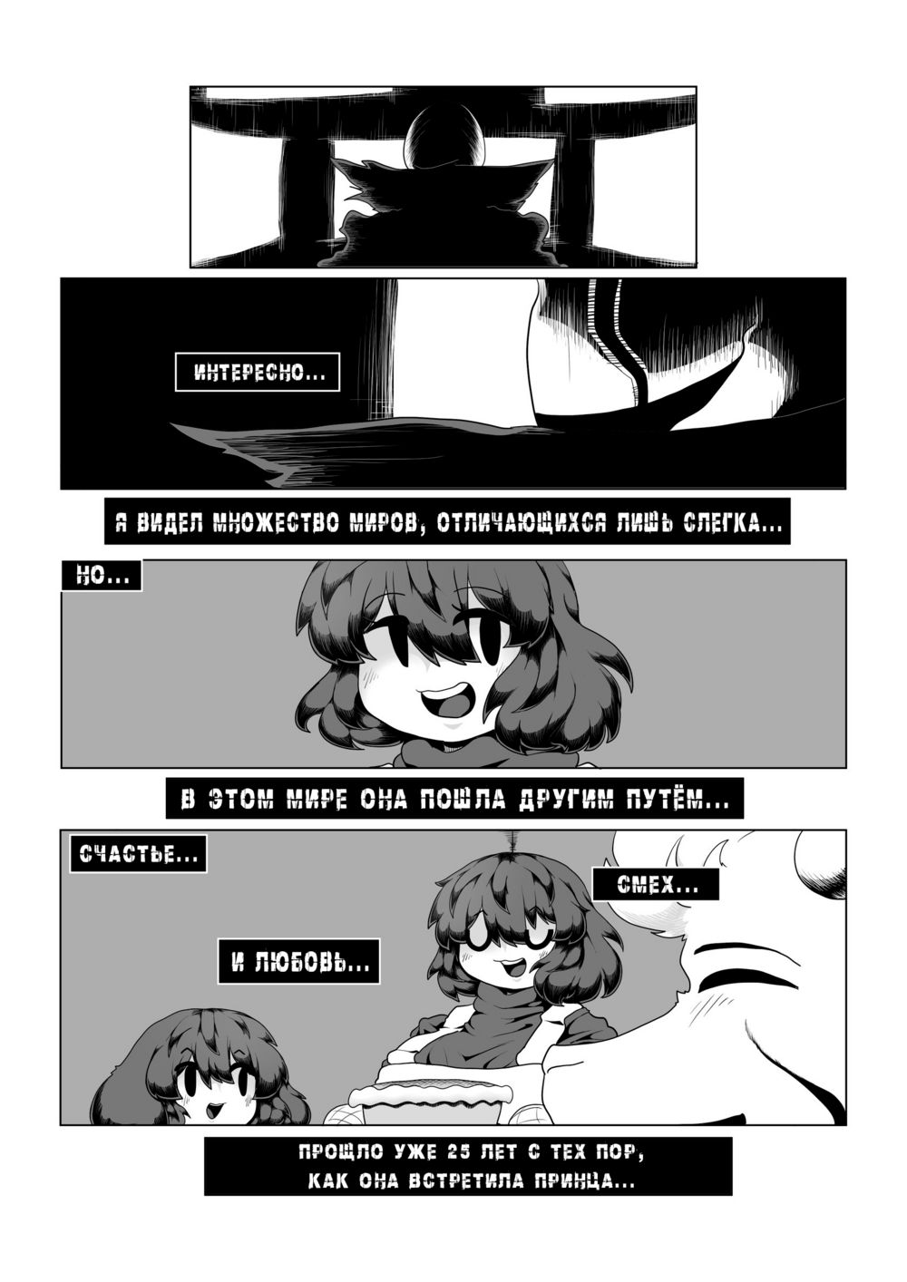 Undertale Nihilism, IF HAPPY - часть 2 (Нигилизм. Если счастлив...) - Pagina 3