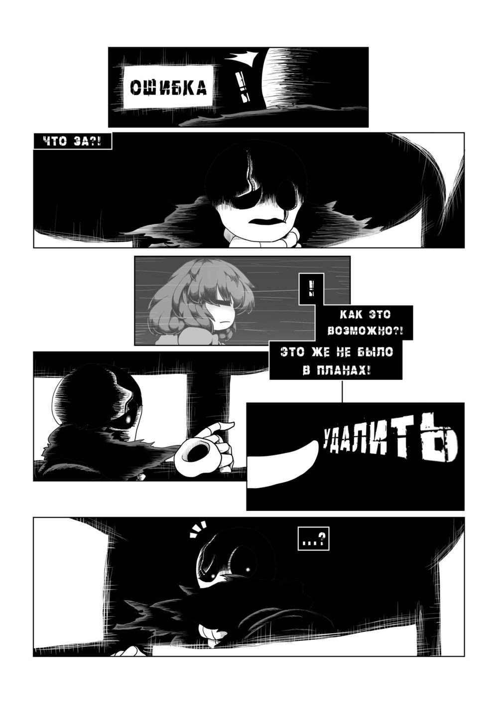 Undertale Nihilism, IF HAPPY - часть 2 (Нигилизм. Если счастлив...) - Pagina 4