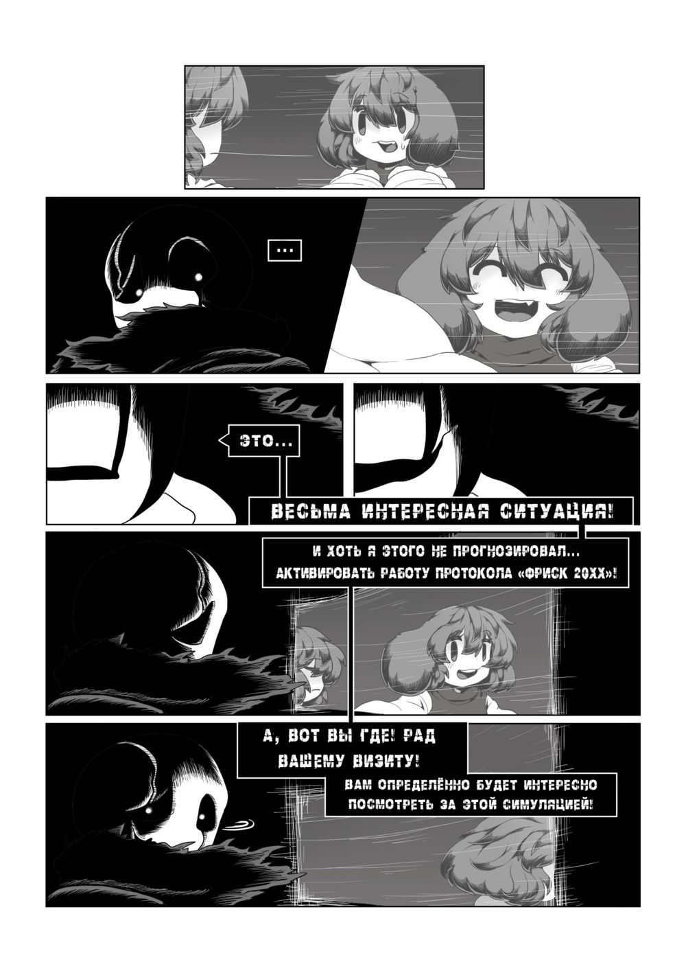 Undertale Nihilism, IF HAPPY - часть 2 (Нигилизм. Если счастлив...) - Pagina 5