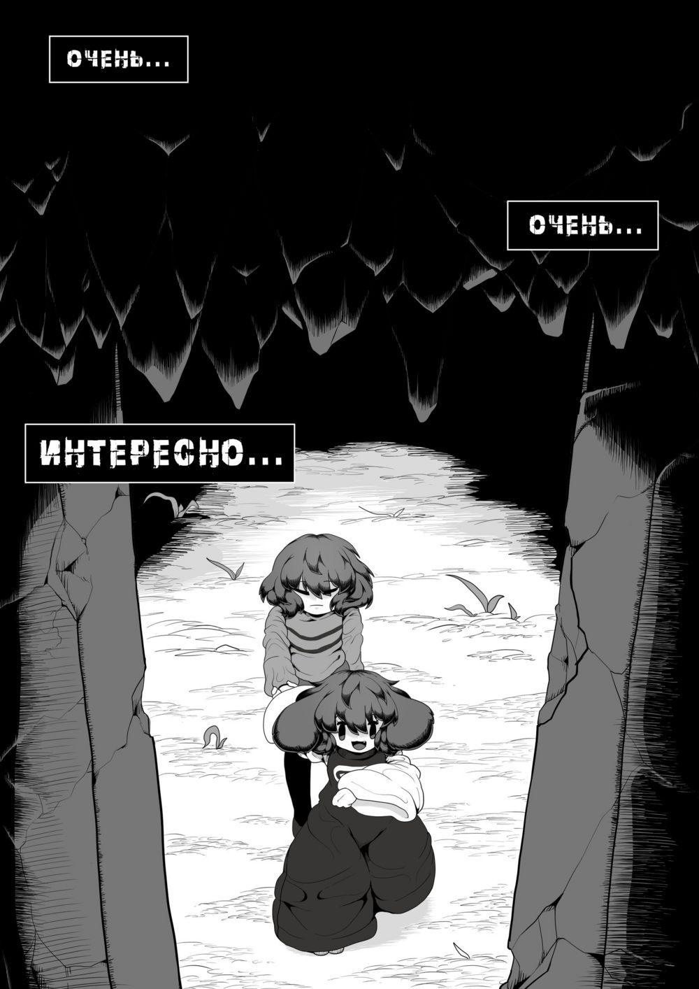 Undertale Nihilism, IF HAPPY - часть 2 (Нигилизм. Если счастлив...) - Pagina 6