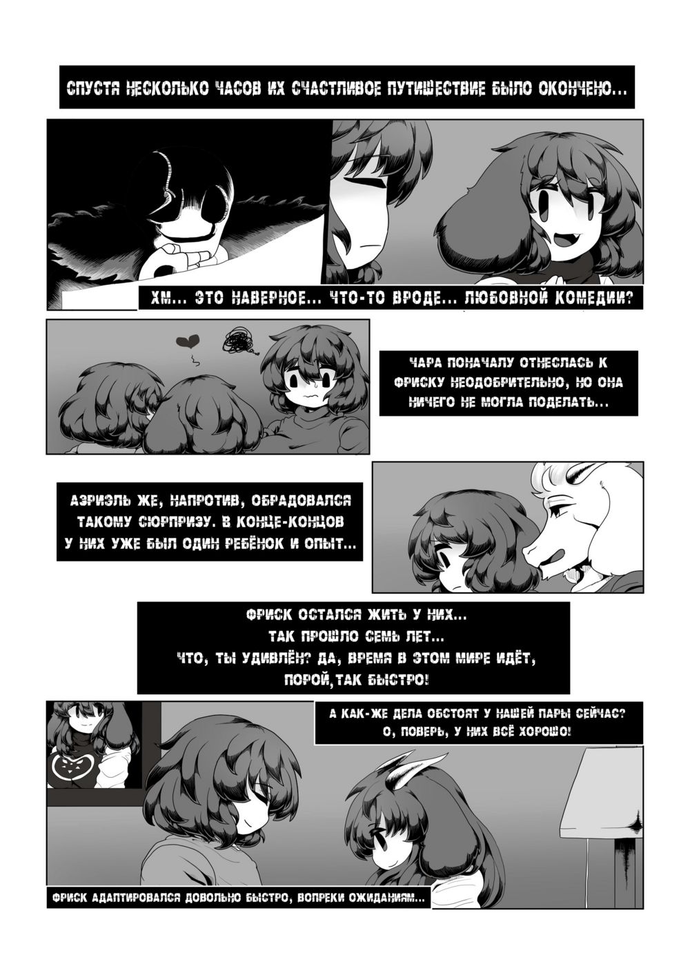 Undertale Nihilism, IF HAPPY - часть 2 (Нигилизм. Если счастлив...) - Pagina 7