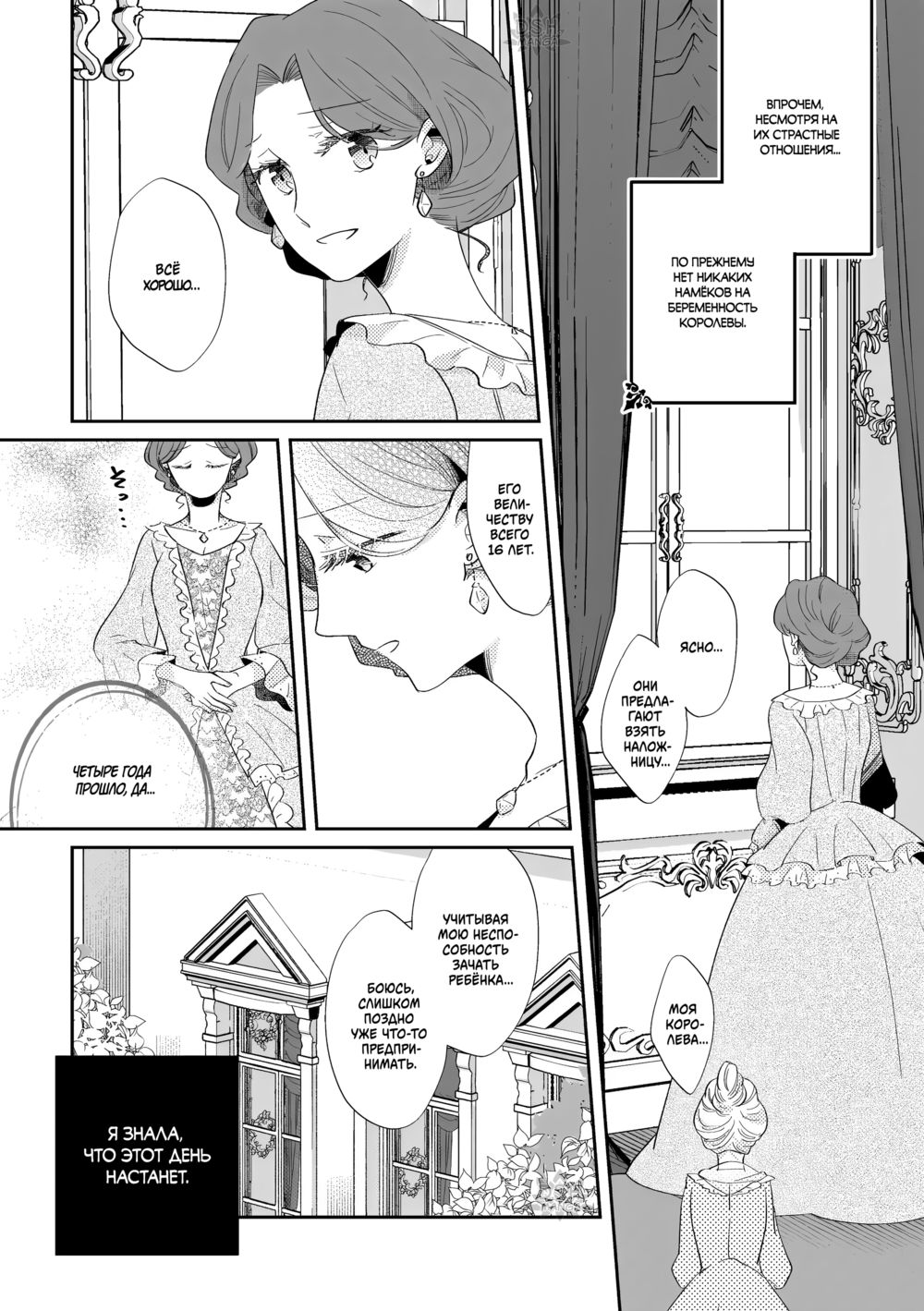 Король-юнец и его взрослая королева - часть 2 (The Boy King and His Older Queen. Ch. 2) - صفحة 2