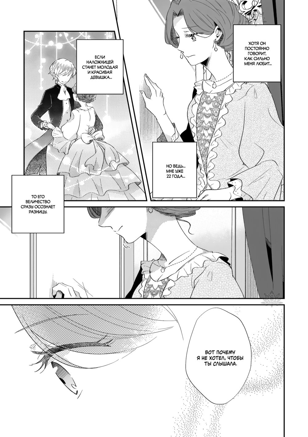 Король-юнец и его взрослая королева - часть 2 (The Boy King and His Older Queen. Ch. 2) - صفحة 3